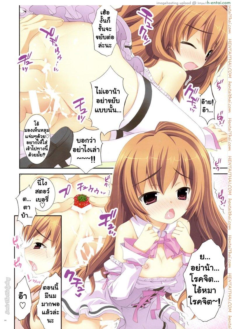 สาวน้อยขี้โมโห - แผ่น 12