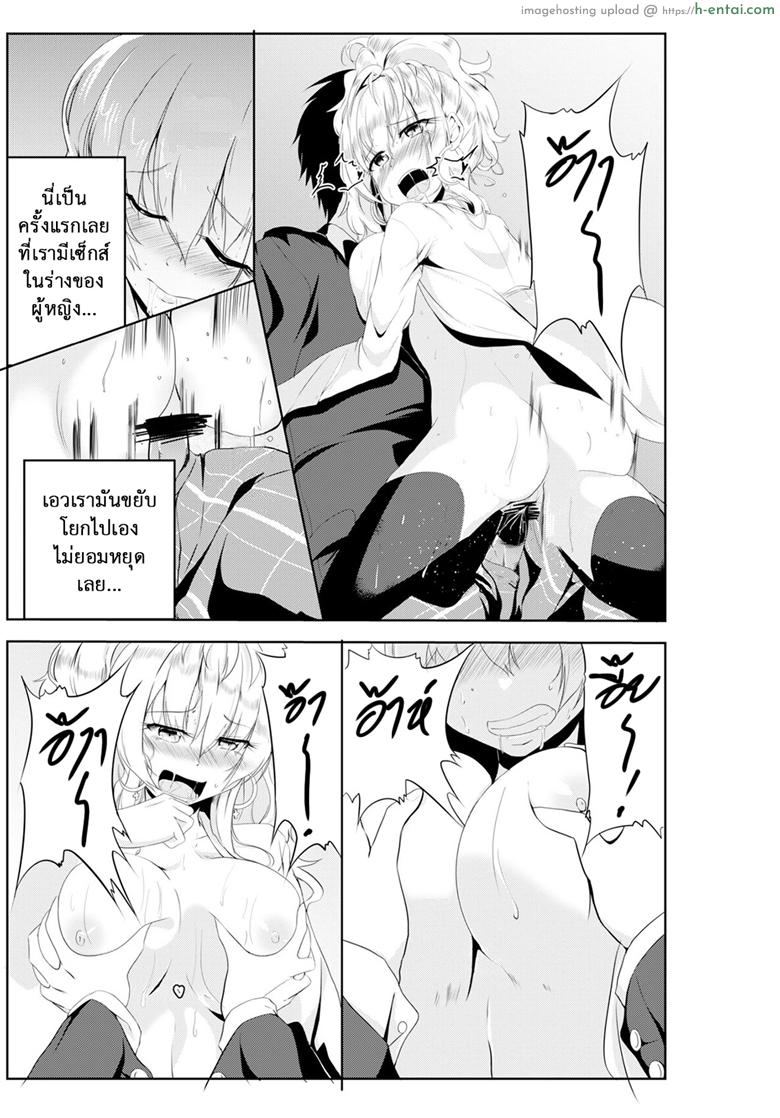 เปลี่ยนแฟนเก่าเป็นคนใหม่ - แผ่น 17