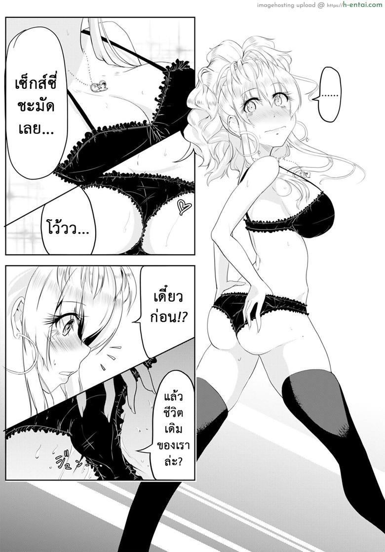 เปลี่ยนแฟนเก่าเป็นคนใหม่ - แผ่น 21