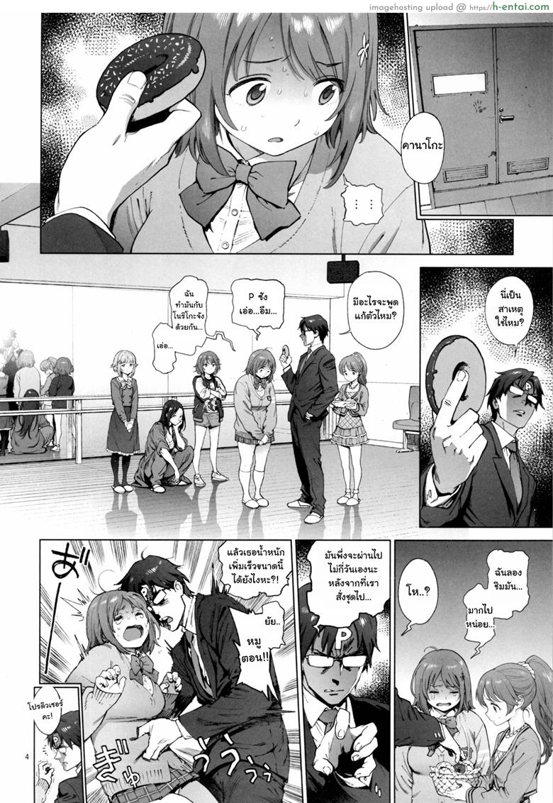 หุ่นไม่ดี มีเสียตัว - แผ่น 3