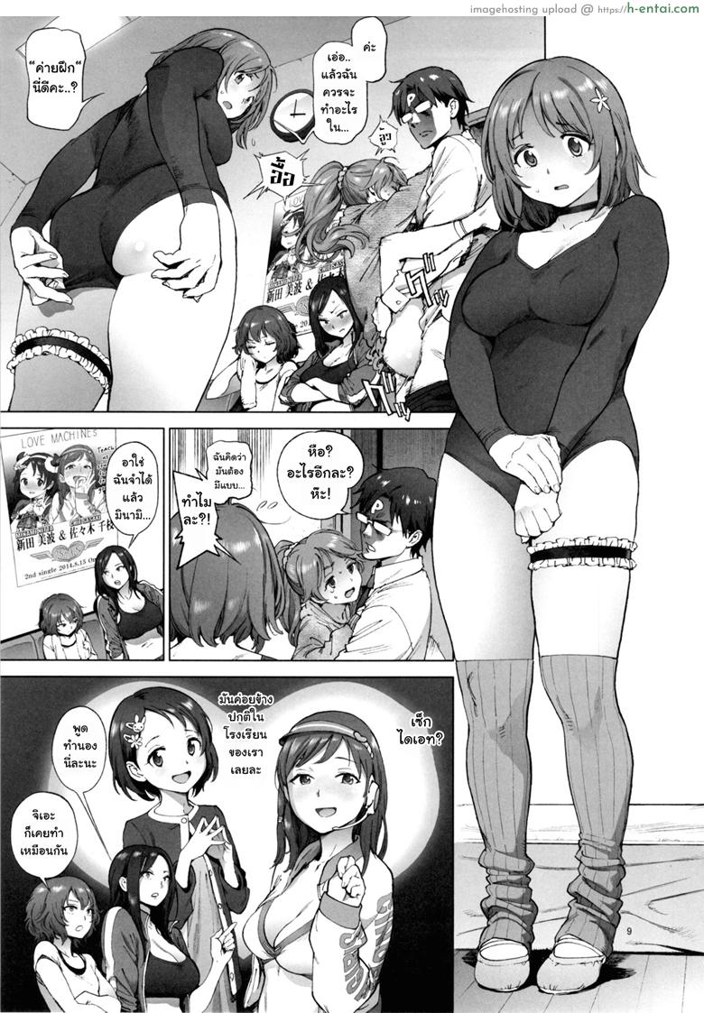 หุ่นไม่ดี มีเสียตัว - แผ่น 8