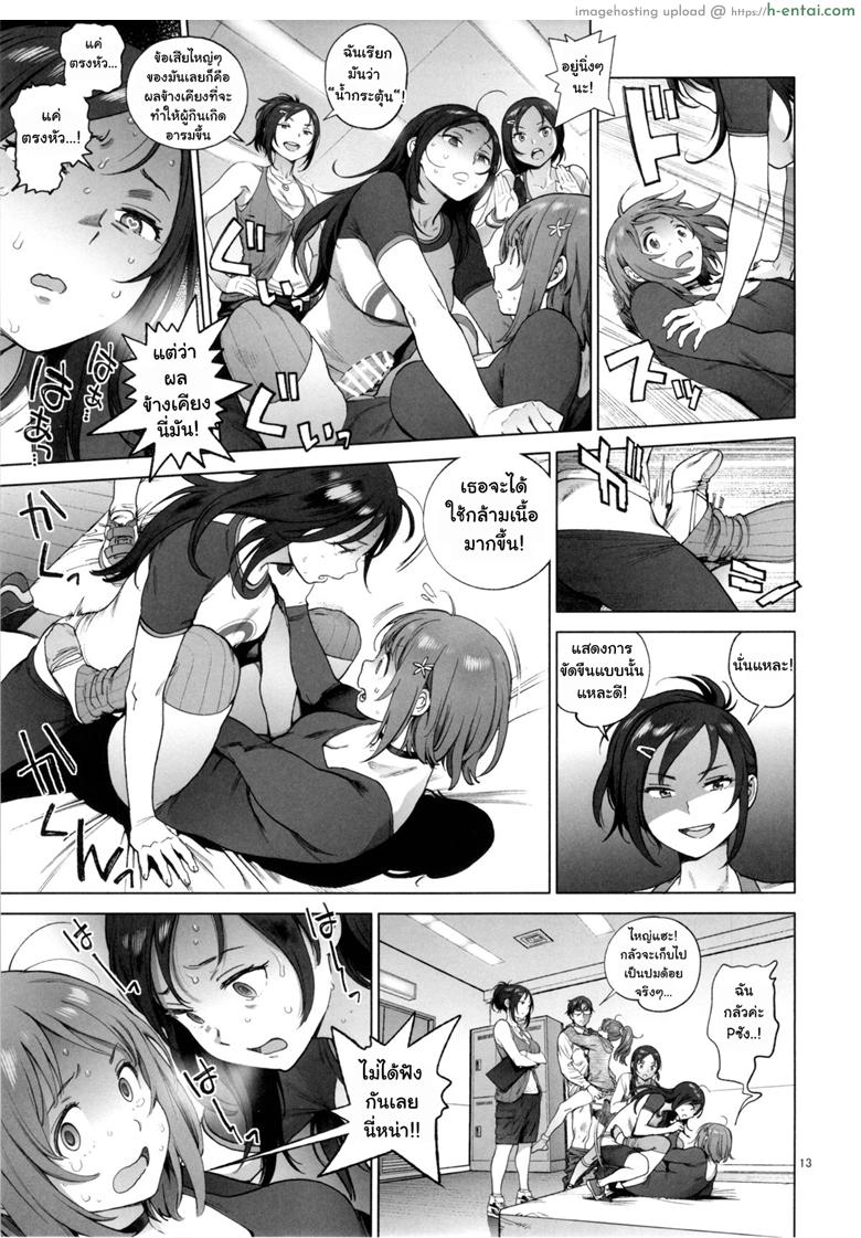 หุ่นไม่ดี มีเสียตัว - แผ่น 12