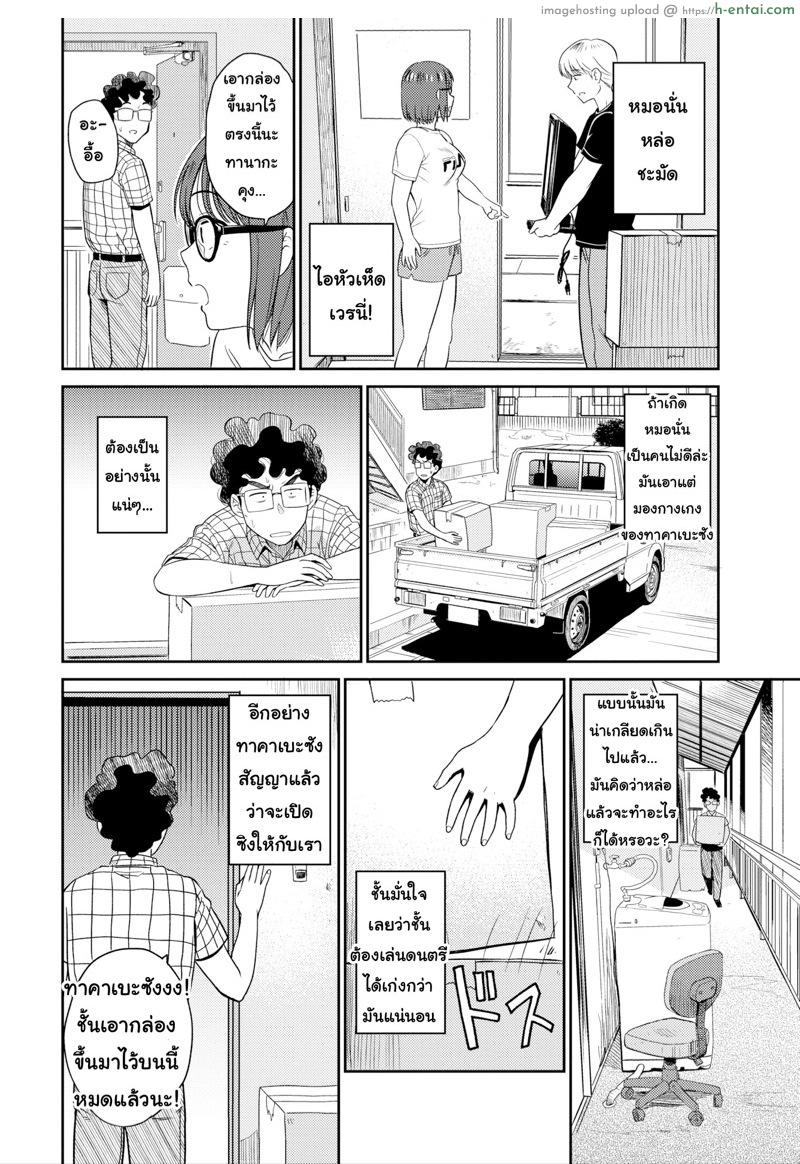 ขอแจมด้วยนะพ่อหน้าหล่อ - แผ่น 2