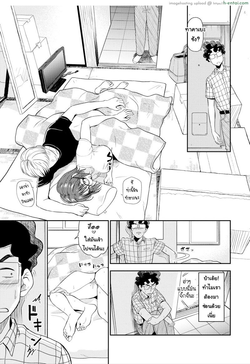 ขอแจมด้วยนะพ่อหน้าหล่อ - แผ่น 3