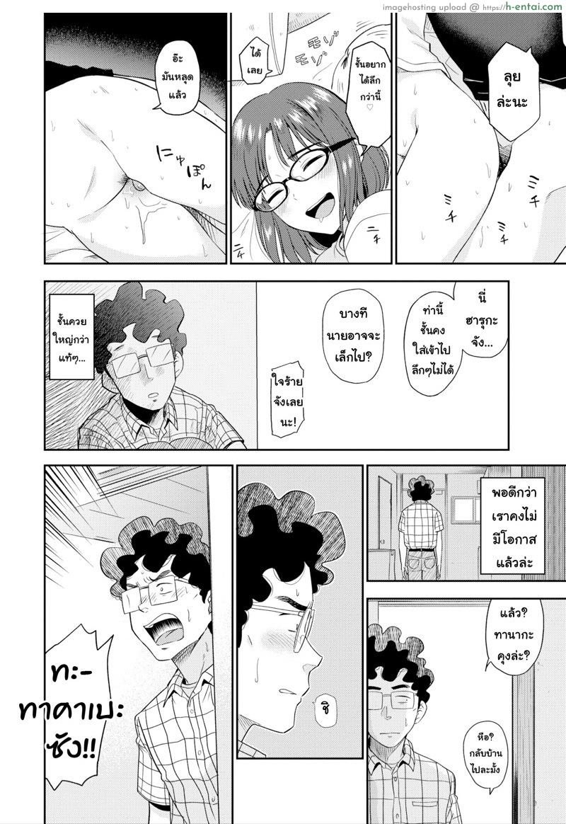 ขอแจมด้วยนะพ่อหน้าหล่อ - แผ่น 6