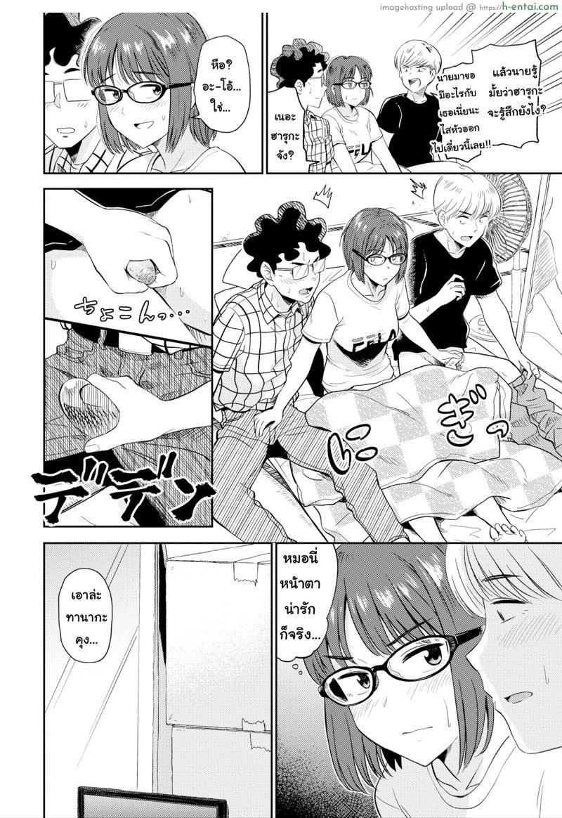 ขอแจมด้วยนะพ่อหน้าหล่อ - แผ่น 8