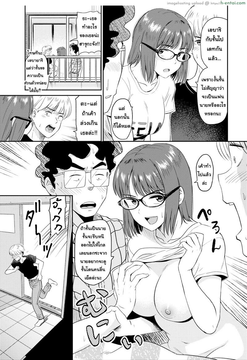 ขอแจมด้วยนะพ่อหน้าหล่อ - แผ่น 9