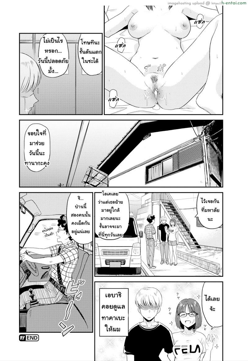 ขอแจมด้วยนะพ่อหน้าหล่อ - แผ่น 22