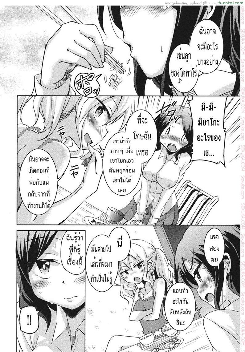 ขอเอาก่อนแฟนเธอมา 2 - แผ่น 2