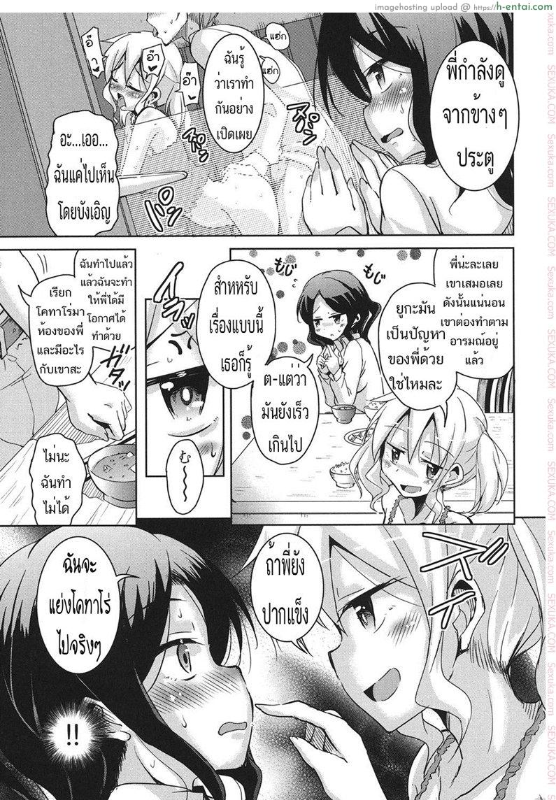 ขอเอาก่อนแฟนเธอมา 2 - แผ่น 3