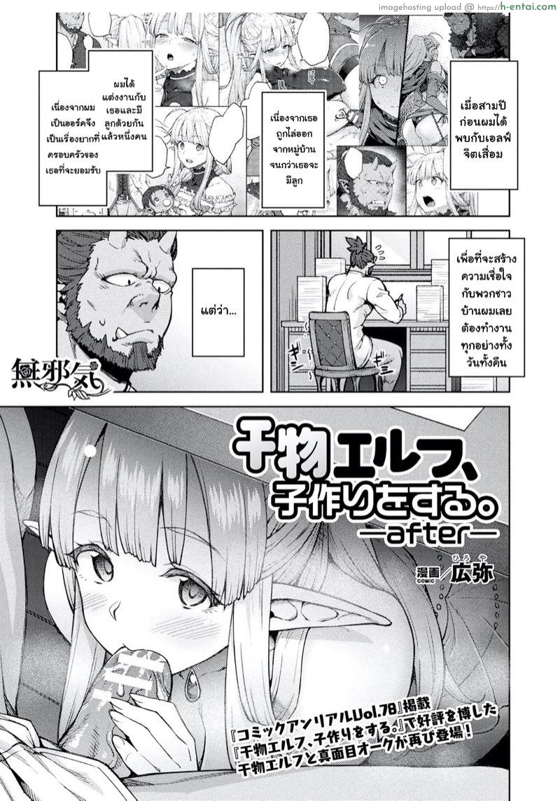 โดจิน ก็อยากสี้อ่ะ [Hiroya] Himono Elf, Kozukuri o Suru.-after- (COMIC Unreal 2020-02 Vol. 83) แปลไทย 3