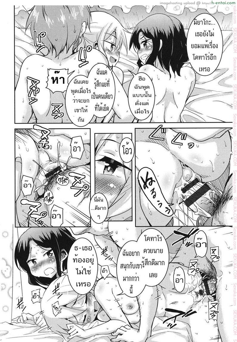 ขอเอาก่อนแฟนเธอมา 2 - แผ่น 16