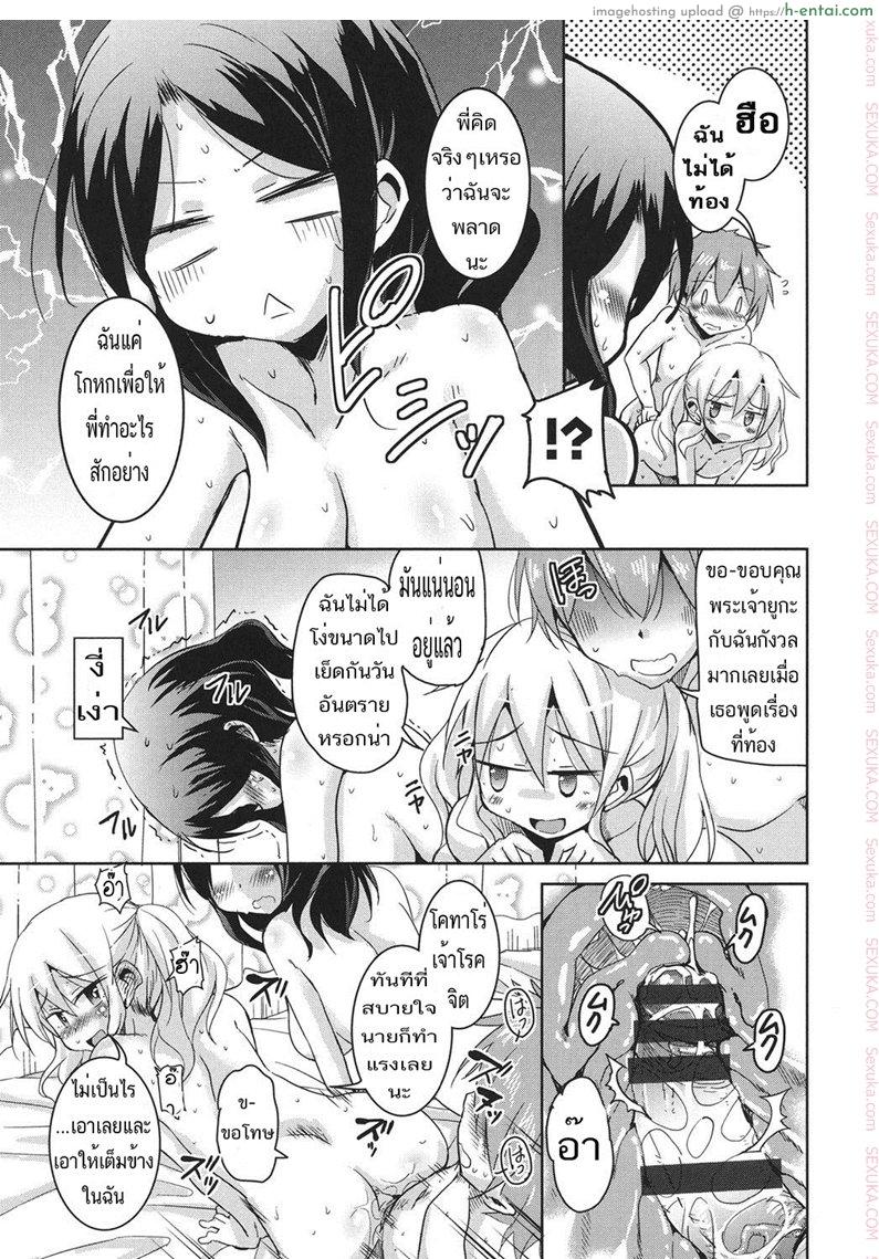 ขอเอาก่อนแฟนเธอมา 2 - แผ่น 17