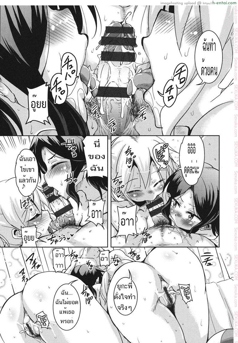 ขอเอาก่อนแฟนเธอมา 2 - แผ่น 21