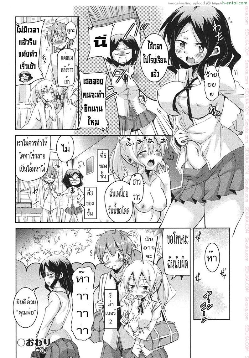 ขอเอาก่อนแฟนเธอมา 2 - แผ่น 24