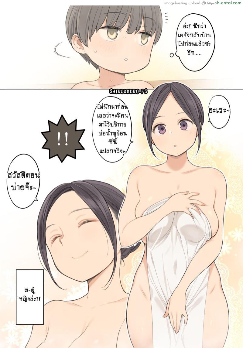 เรื่องราวของผมและพี่สาวที่อยู่ในบ่อน้ำพุร้อนแบบรวม - แผ่น 3