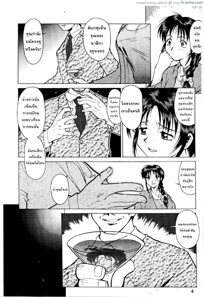 แค่ฝันร้ายในความจริง - แผ่น 3