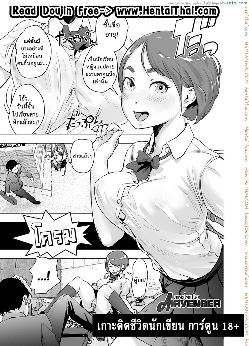 เกาะติดชีวิตนักเขียน การ์ตูน 18+ - แผ่น 1