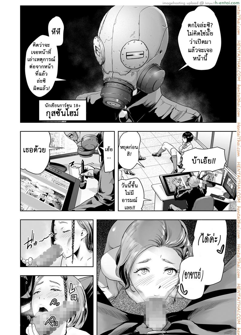 เกาะติดชีวิตนักเขียน การ์ตูน 18+ - แผ่น 2