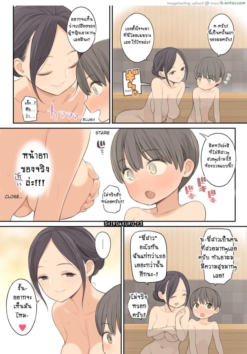 เรื่องราวของผมและพี่สาวที่อยู่ในบ่อน้ำพุร้อนแบบรวม - แผ่น 7