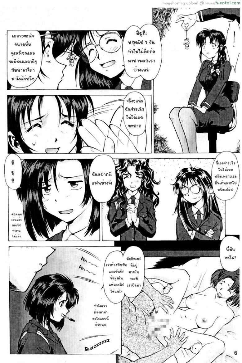 แค่ฝันร้ายในความจริง - แผ่น 5