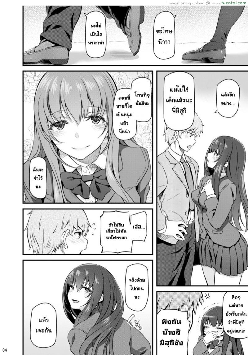 เสียตัวอย่าเสียใจ - แผ่น 3