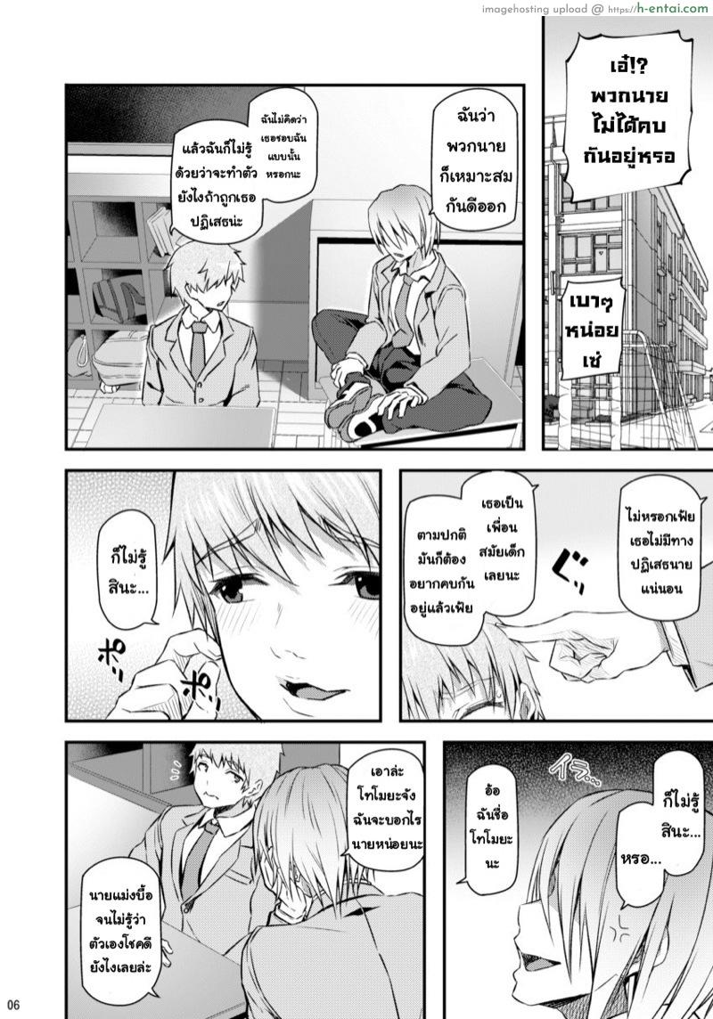 เสียตัวอย่าเสียใจ - แผ่น 5