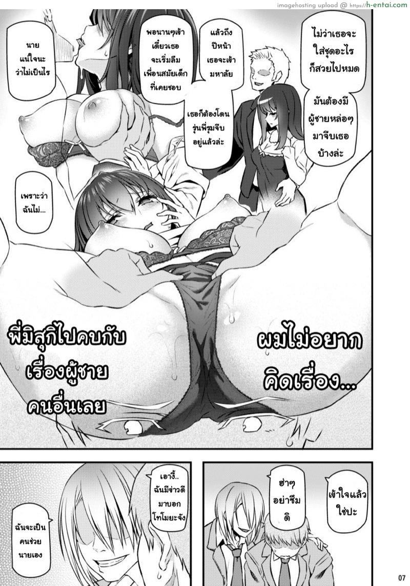 เสียตัวอย่าเสียใจ - แผ่น 6