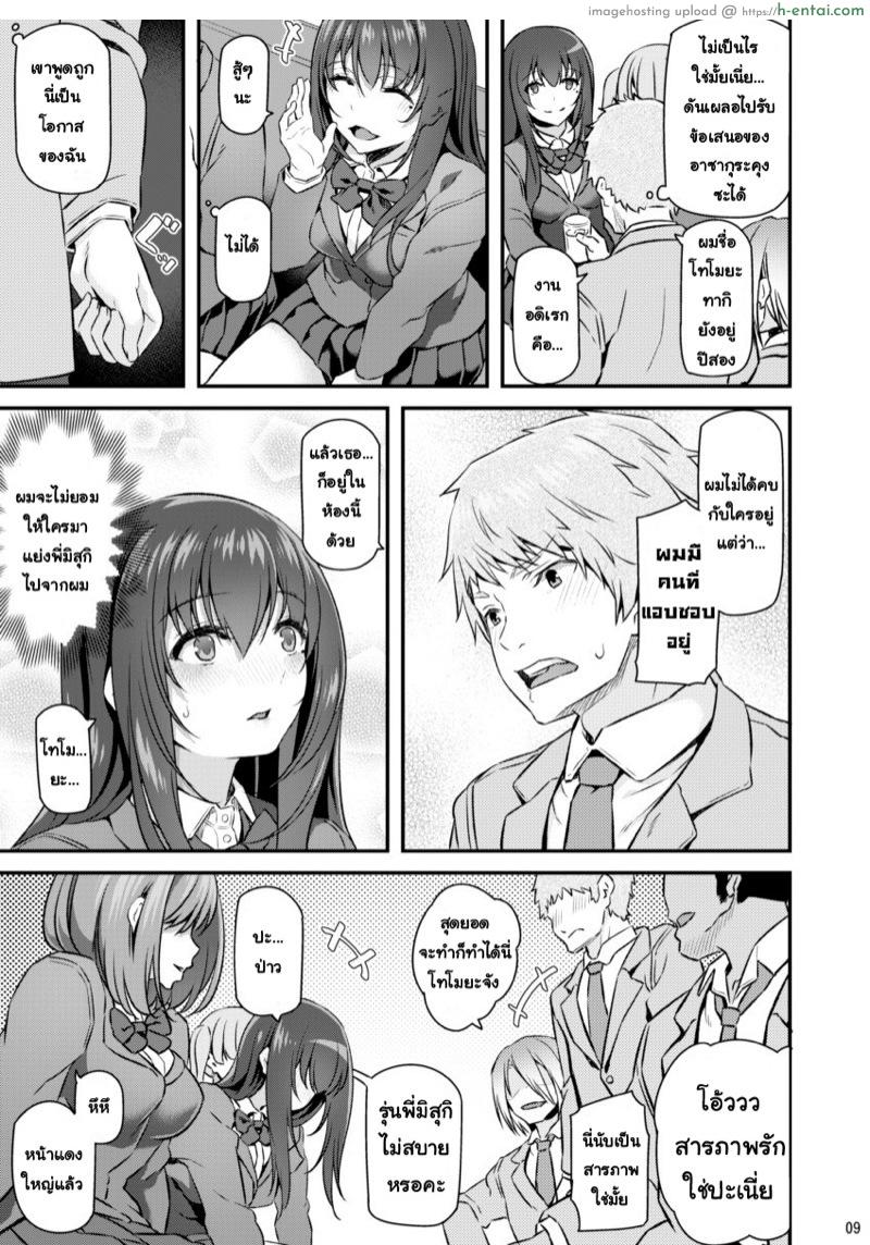 เสียตัวอย่าเสียใจ - แผ่น 8