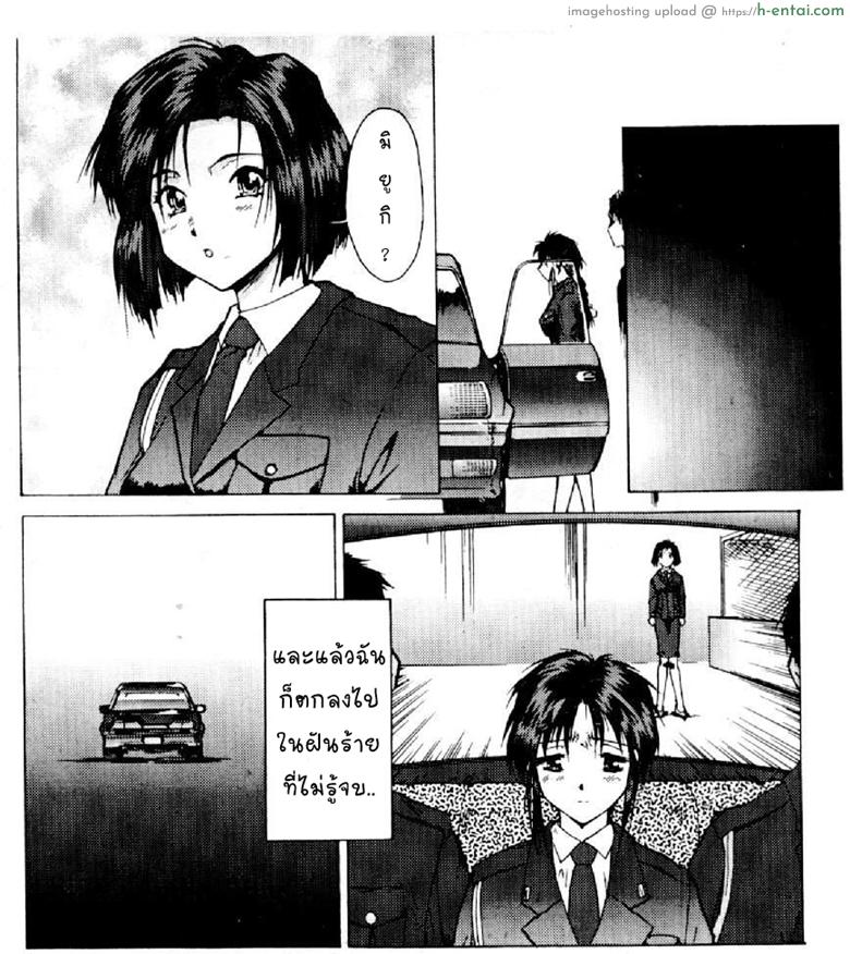 แค่ฝันร้ายในความจริง - แผ่น 30