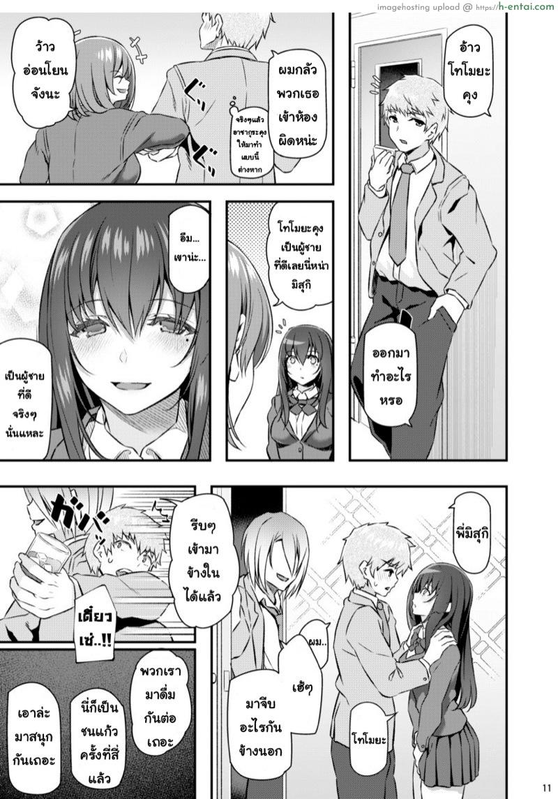 เสียตัวอย่าเสียใจ - แผ่น 10