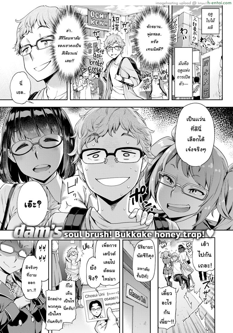 พลพรรค รักสาวแว่น - แผ่น 1