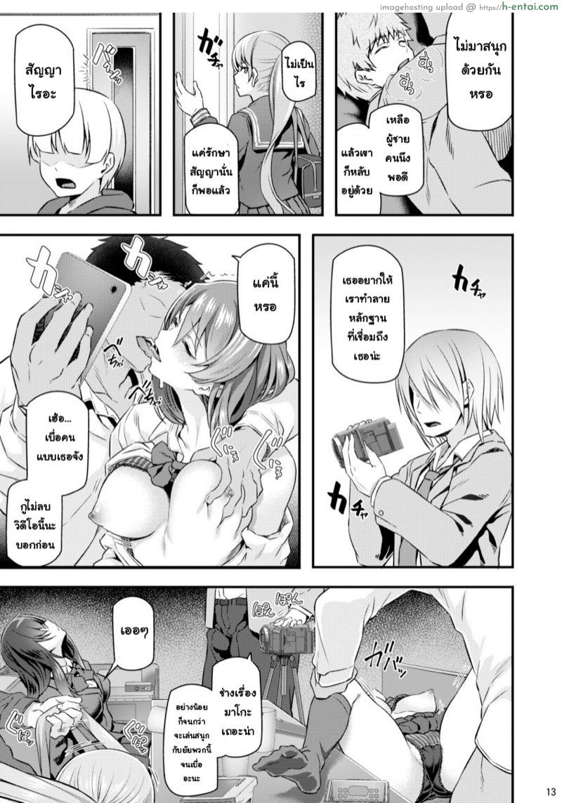 เสียตัวอย่าเสียใจ - แผ่น 12