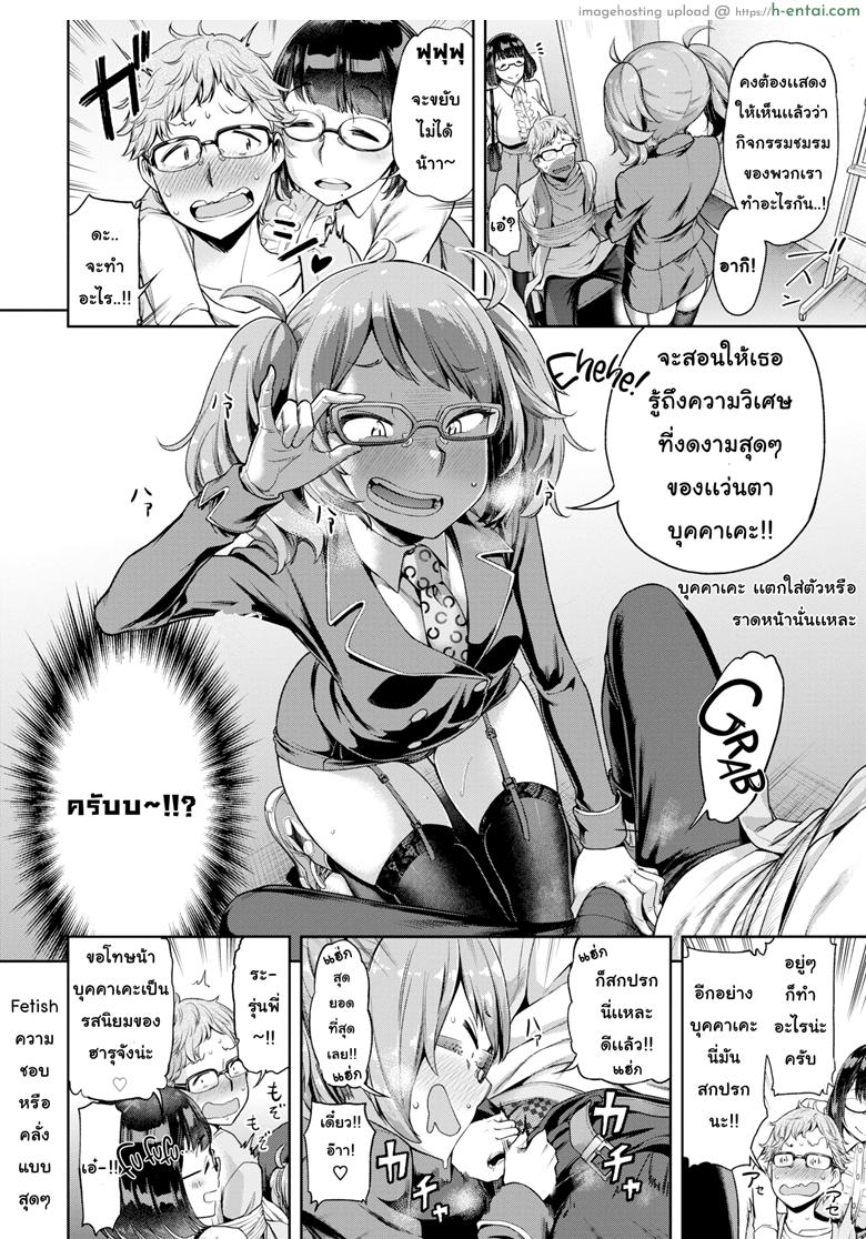 พลพรรค รักสาวแว่น - แผ่น 4