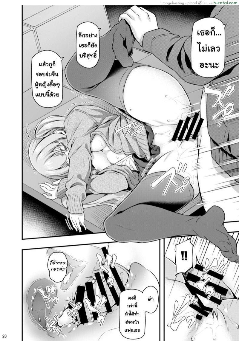 เสียตัวอย่าเสียใจ - แผ่น 19