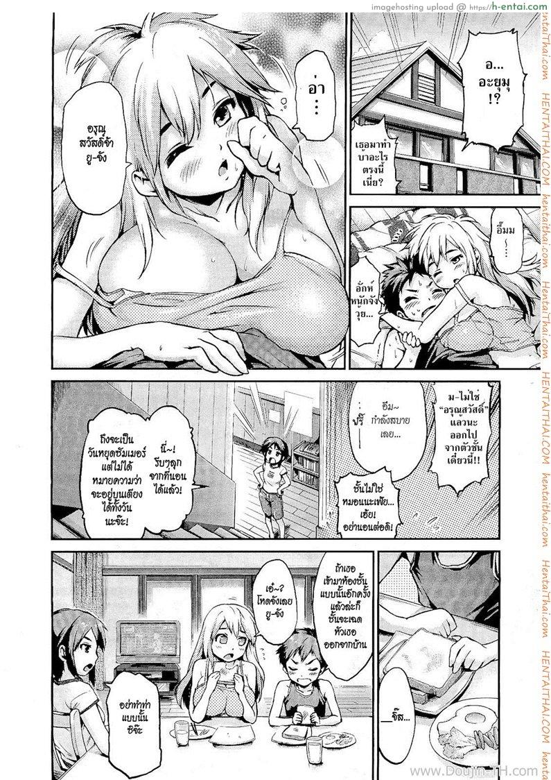 ใส่ซ่า ท้ารัก - แผ่น 2