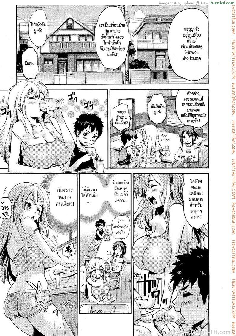 ใส่ซ่า ท้ารัก - แผ่น 3