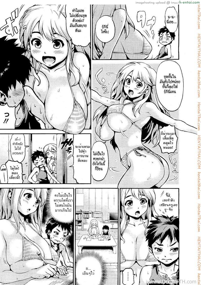 ใส่ซ่า ท้ารัก - แผ่น 7