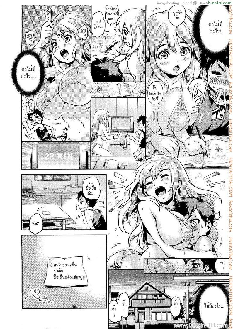 ใส่ซ่า ท้ารัก - แผ่น 8