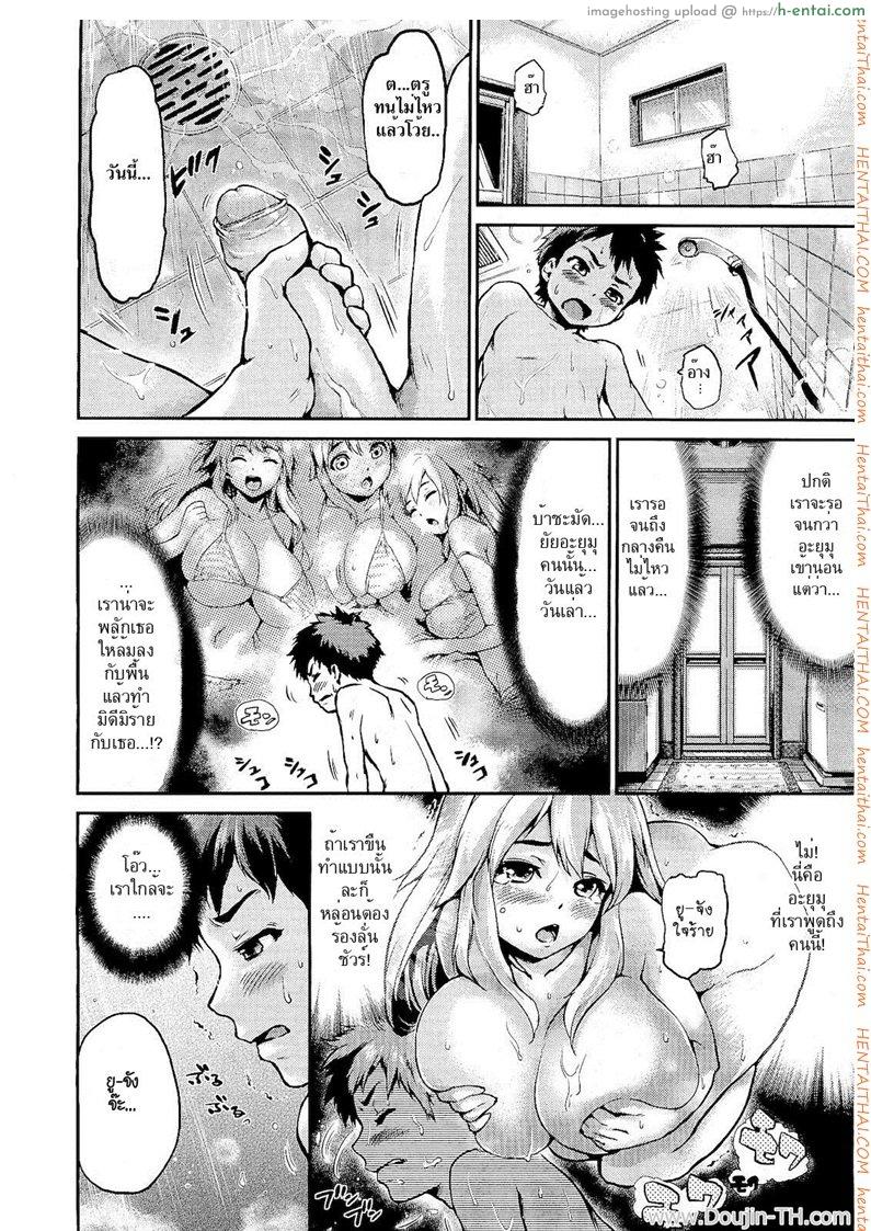 ใส่ซ่า ท้ารัก - แผ่น 10