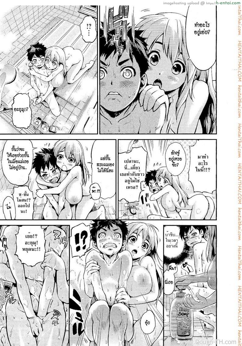 ใส่ซ่า ท้ารัก - แผ่น 11