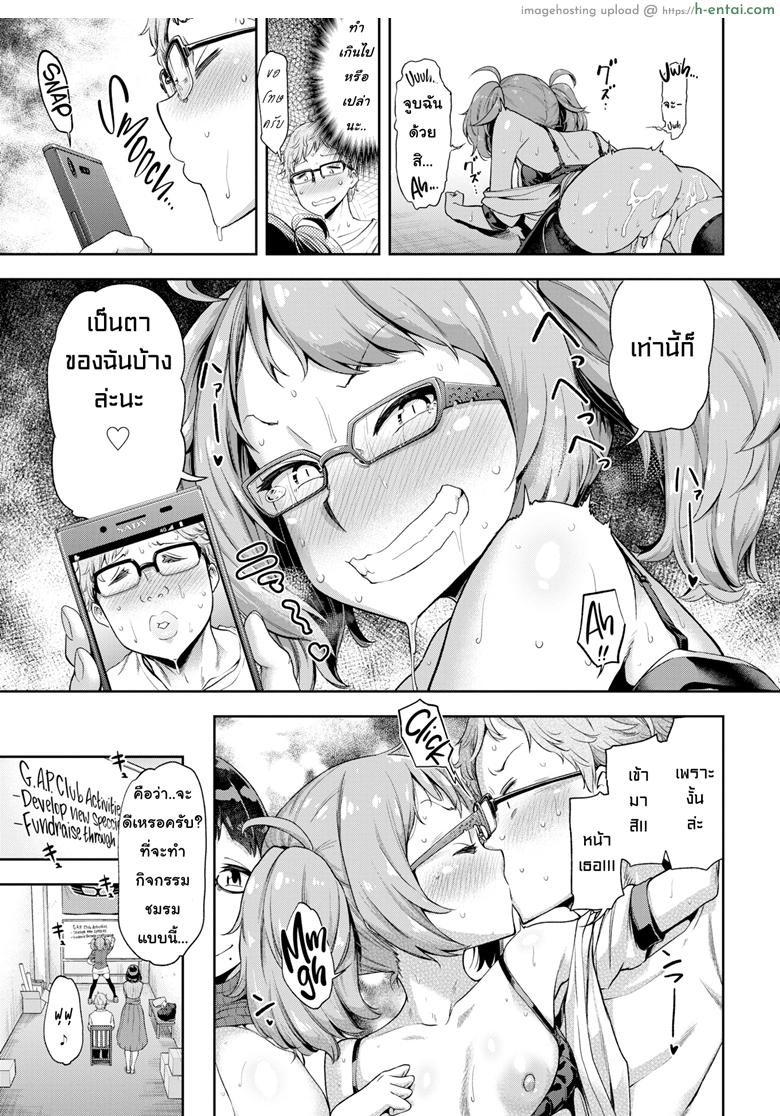 พลพรรค รักสาวแว่น - แผ่น 21