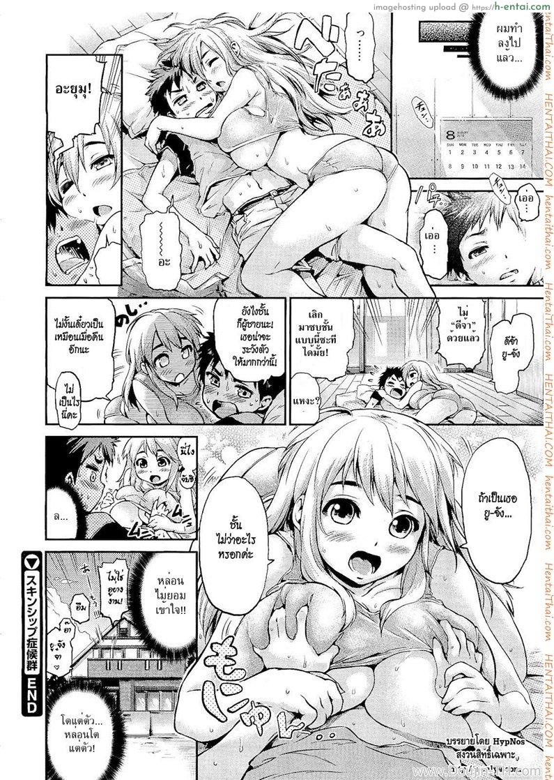 ใส่ซ่า ท้ารัก - แผ่น 24