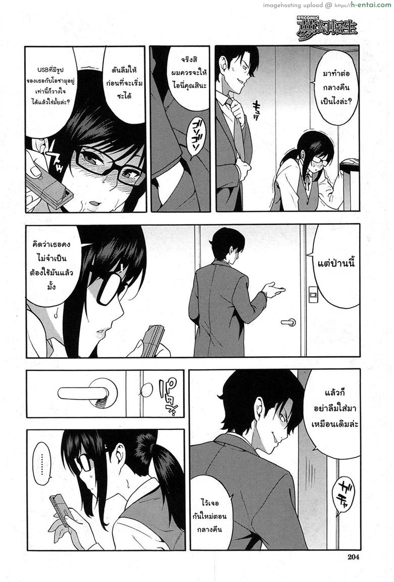 เล่นกับชู้ที่ทำงาน 2 - แผ่น 8