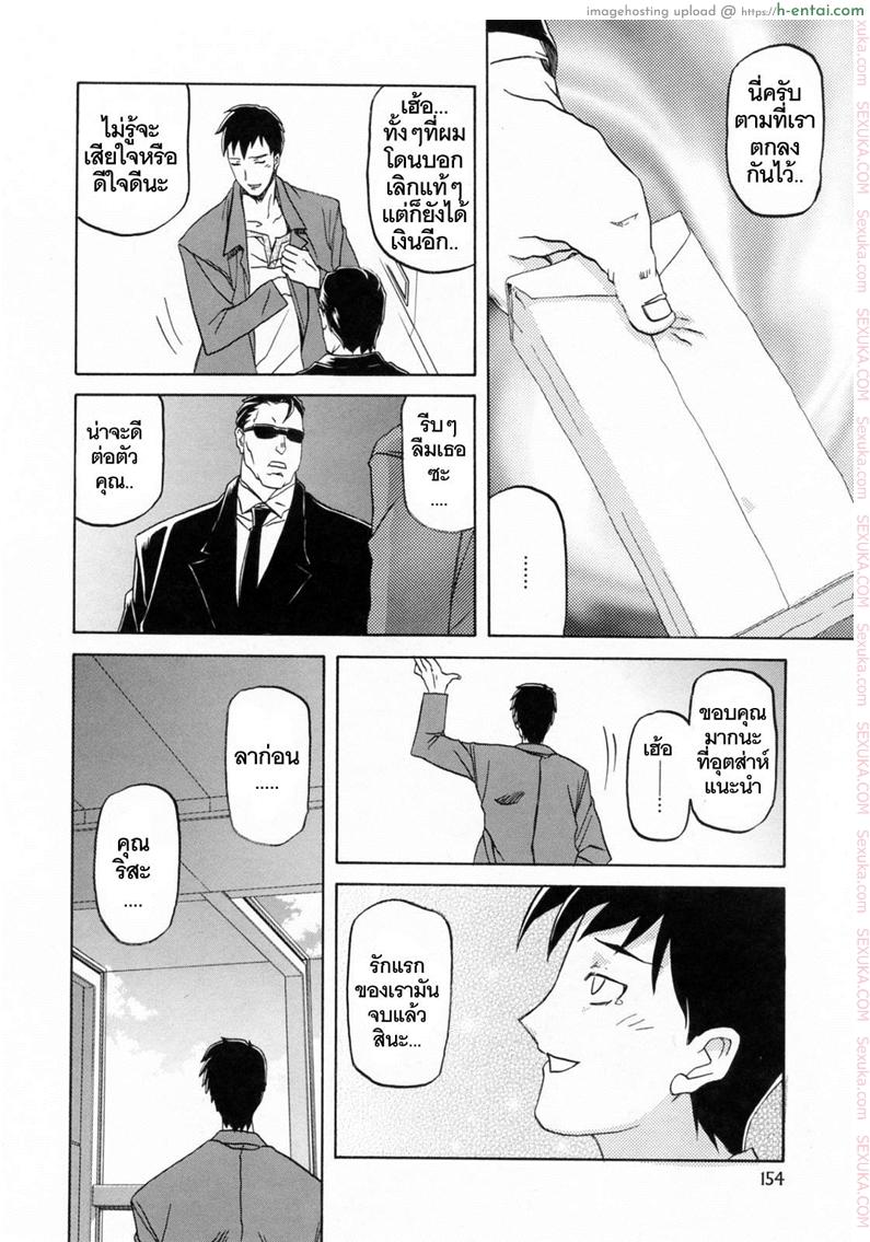 รักผิดทาง 10 - แผ่น 6