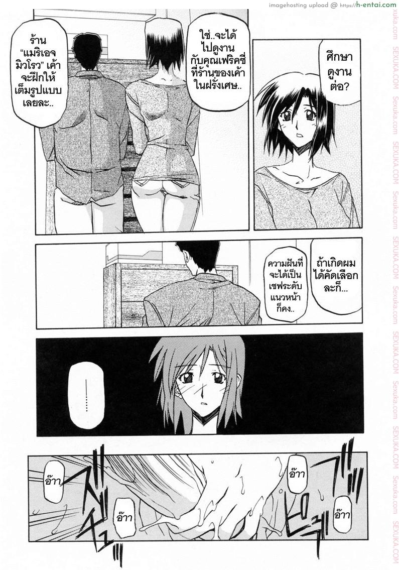 รักผิดทาง 10 - แผ่น 11