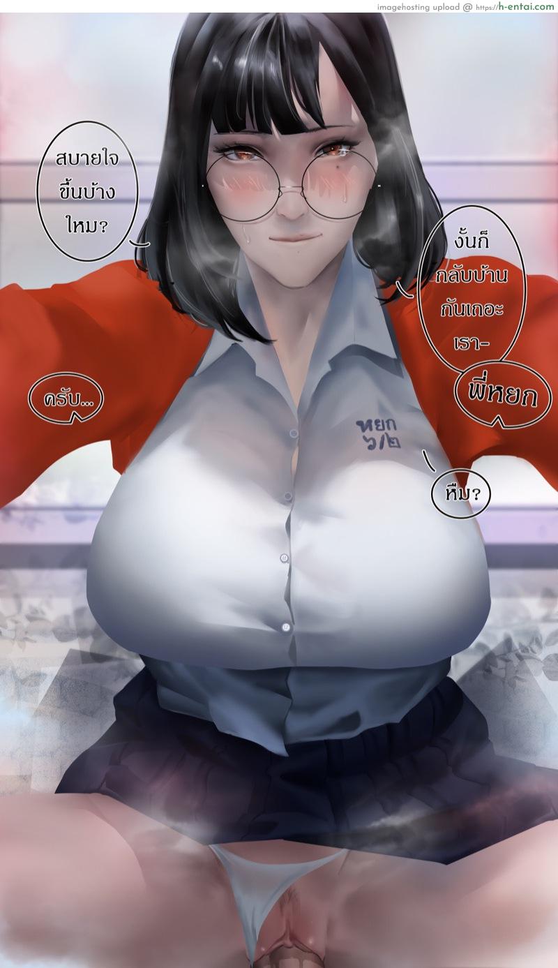 พี่หยก ม.6/2 - หึงหรอ - แผ่น 14