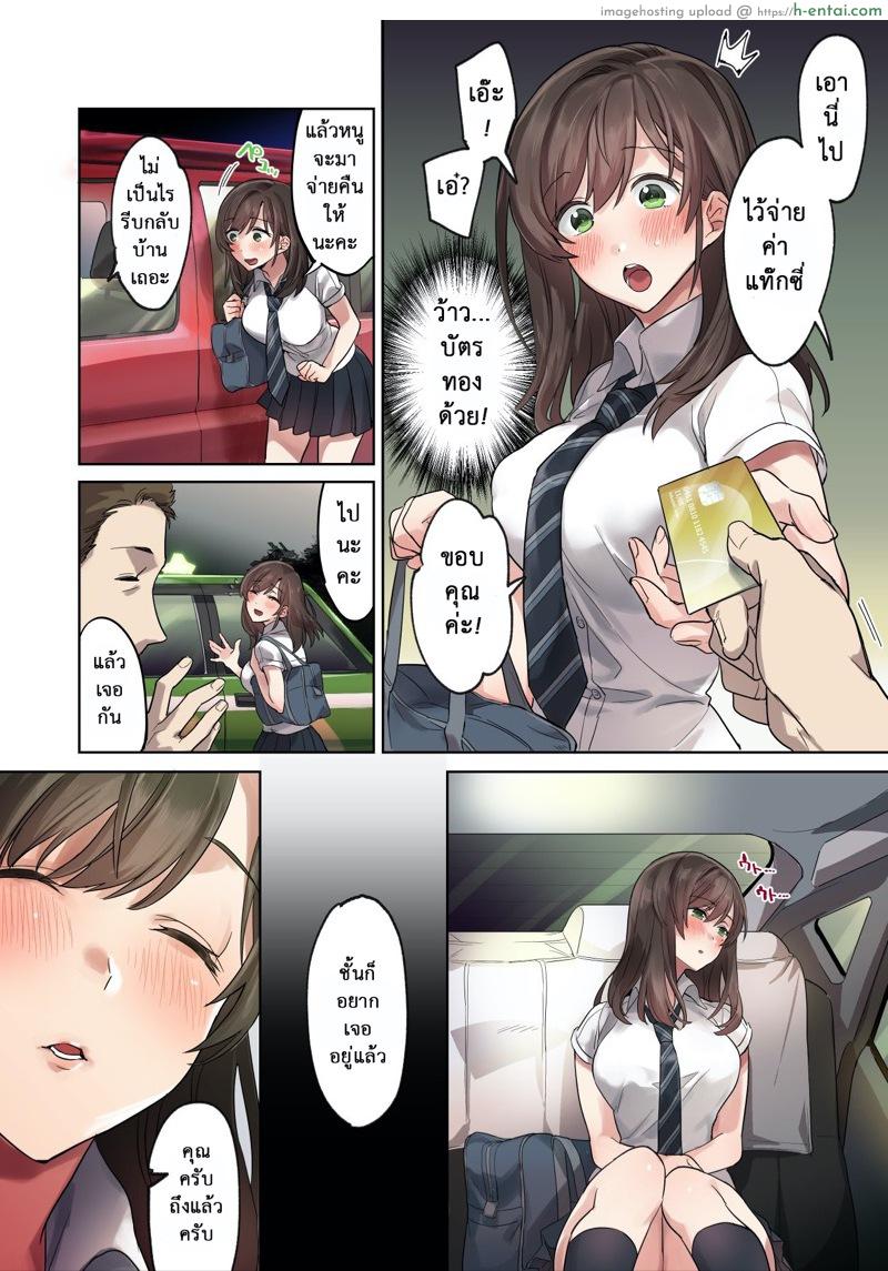 นี่แหละคนดี ที่เธอไว้ใจ - แผ่น 10