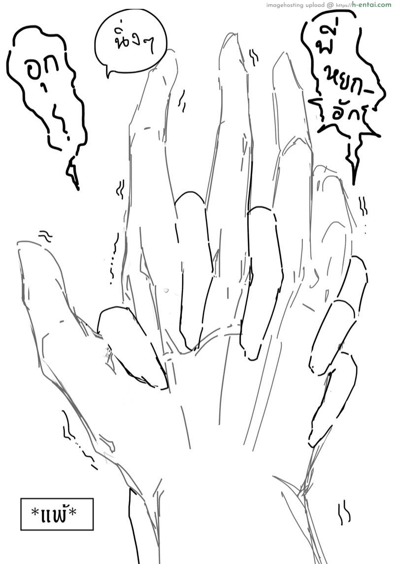 พี่หยก ม.6/2 - หึงหรอ - แผ่น 25