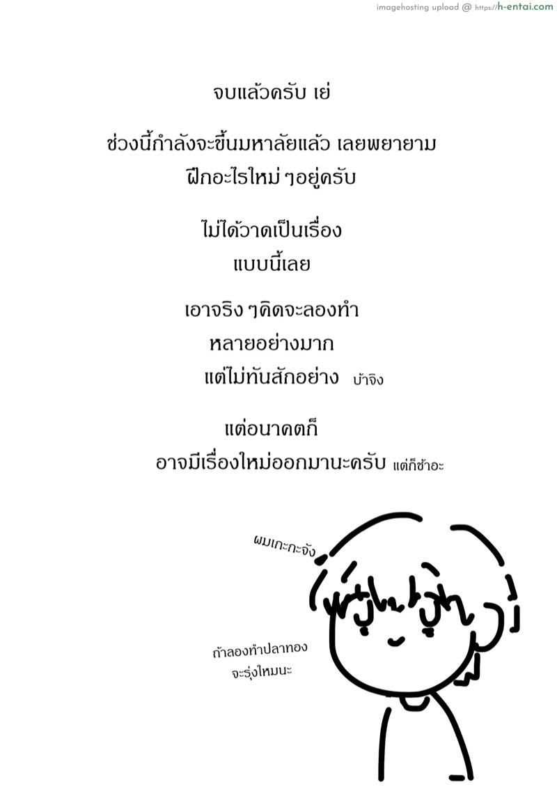 พี่หยก ม.6/2 - หึงหรอ - แผ่น 26